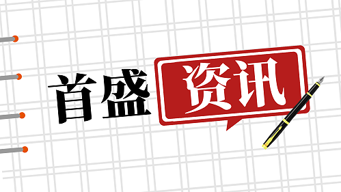 首盛国际工程资讯：什么是工程造价全过程控制？