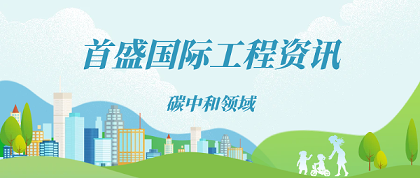 6.17碳中和