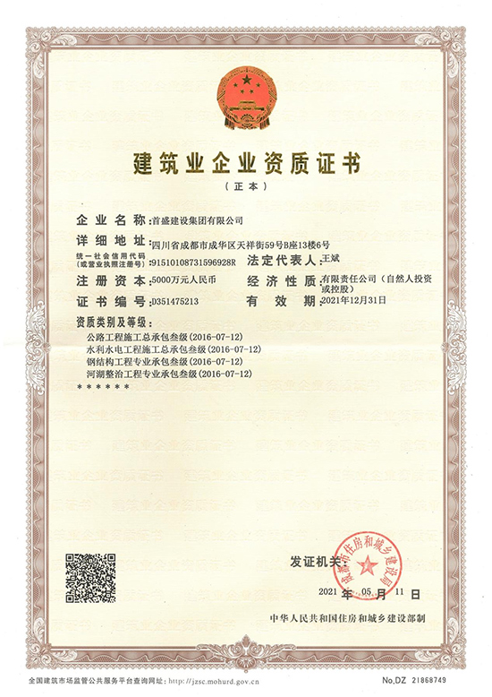 建筑业企业资质证书（三级）