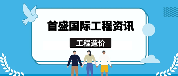 5.29工程造价