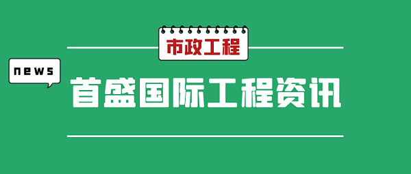 7.9市政工程