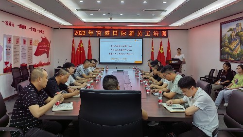 凝“新”聚力，筑梦前行：首盛国际2023年新员工培训圆满结束