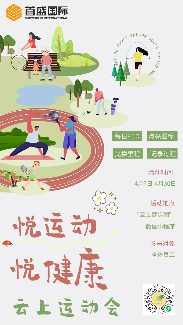 云上运动会