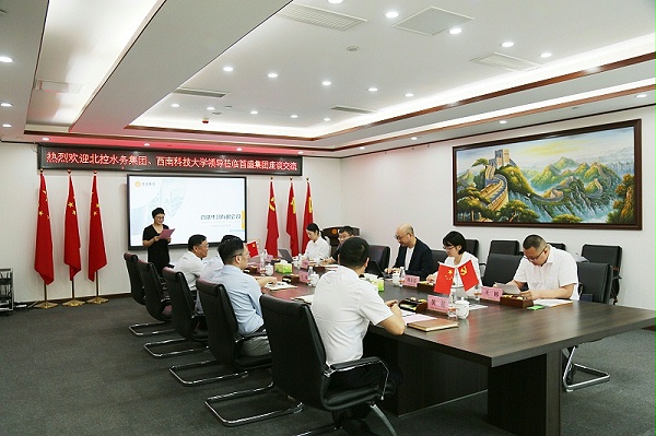 会议
