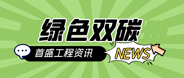 5.22绿色双碳