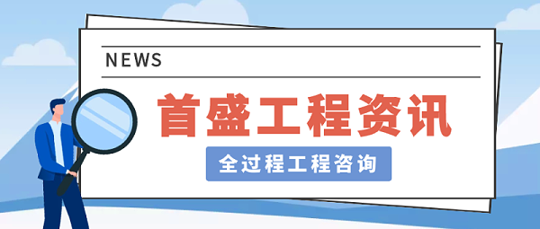 5.27全过程工程咨询