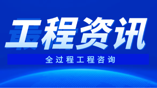 全过程工程咨询：引领行业趋势，首盛国际实力护航